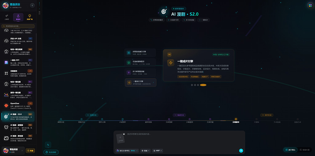 AI漫剧案例二：古风仙侠